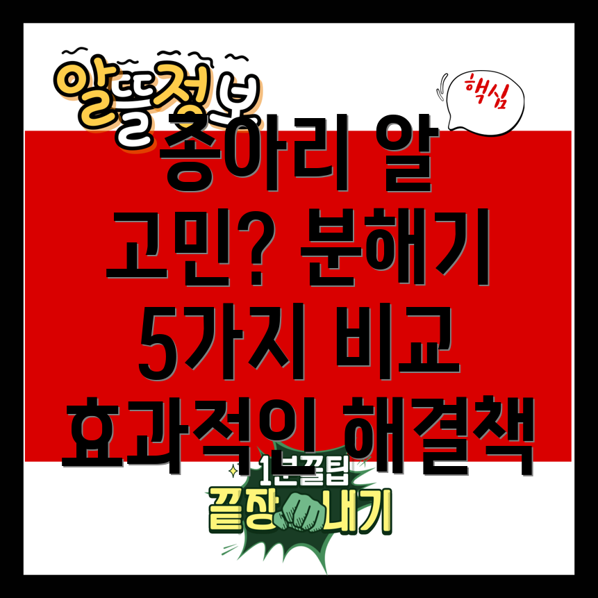 종아리알이제는걱정끝효과적인종아리알분해기5가지비교분석