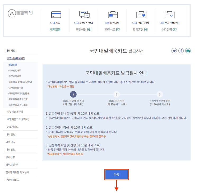 내일배움카드 발급절차1