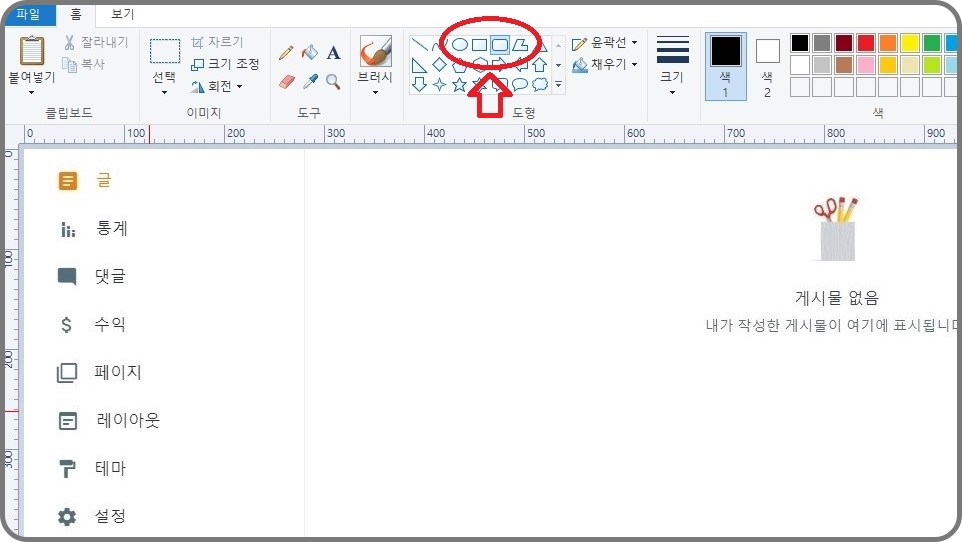 그림판-도형-메뉴