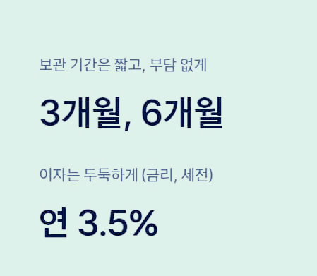 토스뱅크 먼저 이자 받는 예금 연 3.5% 출시 정보 및 가입 방법