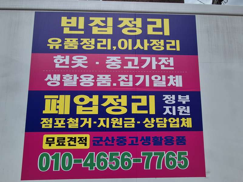 4. 군산중고생활용품