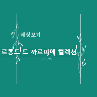 까르띠에 썸네일