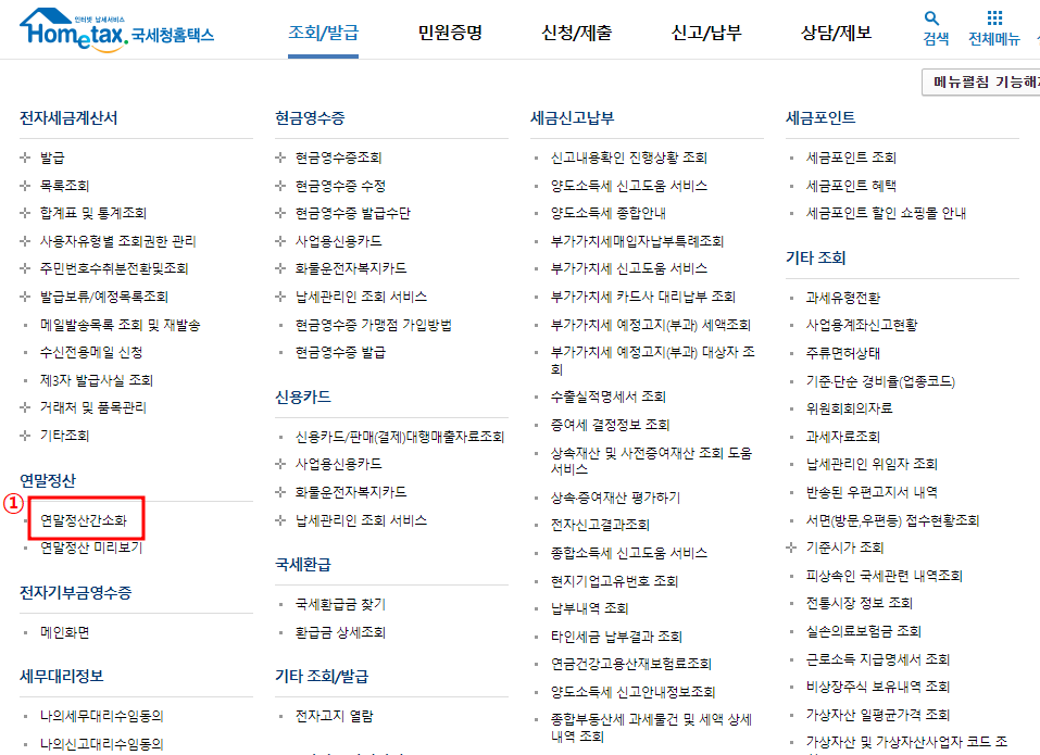  2023년 연말정산 서류 준비하기(연말정산 간소화 자료 등)