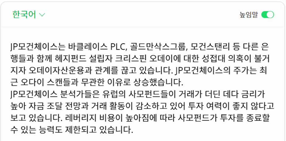 JP모건 기사 요약 번역