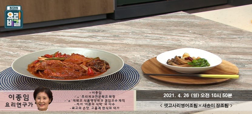  [최고의 요리비결] 햇고사리병어조림과 새송이 장조림 월요일 화이팅!