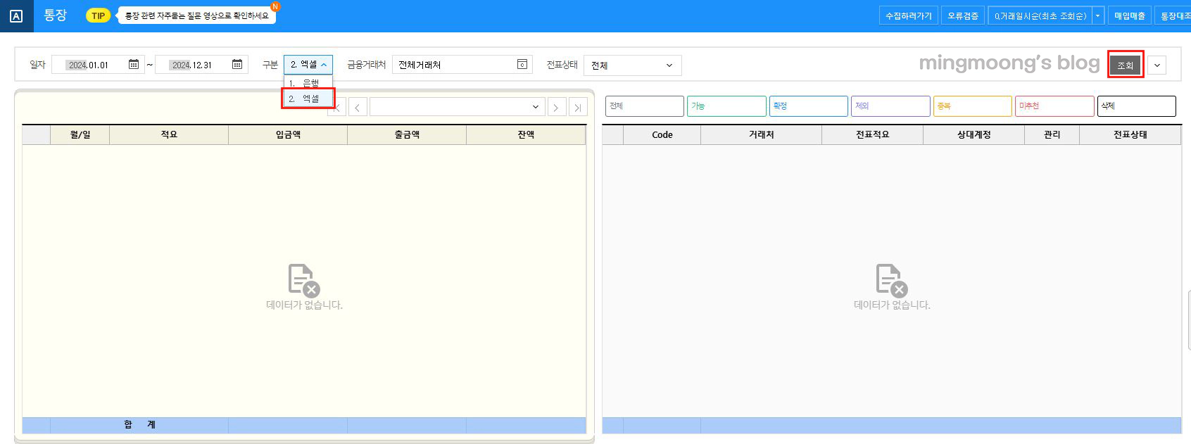 통장 엑셀서식 불러오기(통장입력방법)