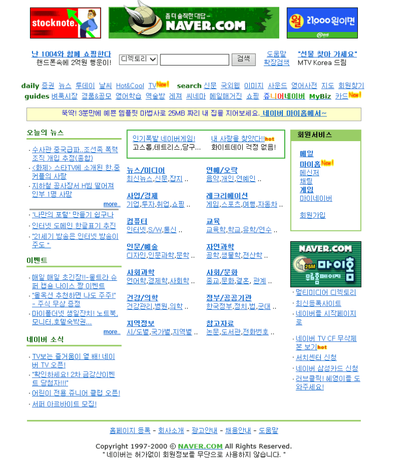 초기 네이버 웹 1.0