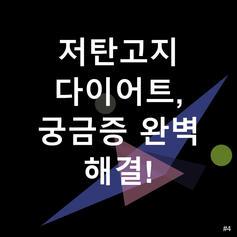 저탄고지 다이어트_4