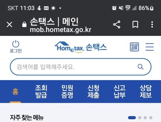  연말정산 부양가족 간소화 핸드폰 신청방법