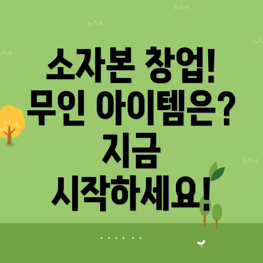 창업아이템