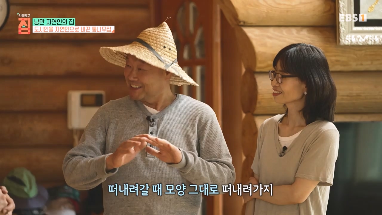 TV - 전 국민의 평생학교 EBS낭만자연인의 집.mp4_20230823_205708.204.jpg