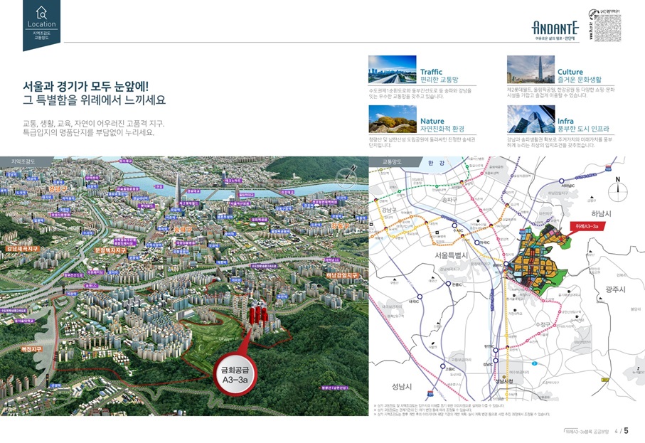 위례-공공분양-팸플릿4