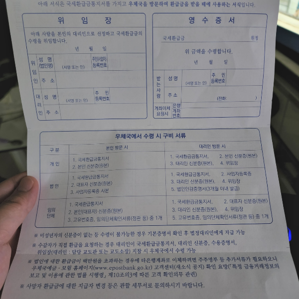 국세환급금 통지서 뒷면