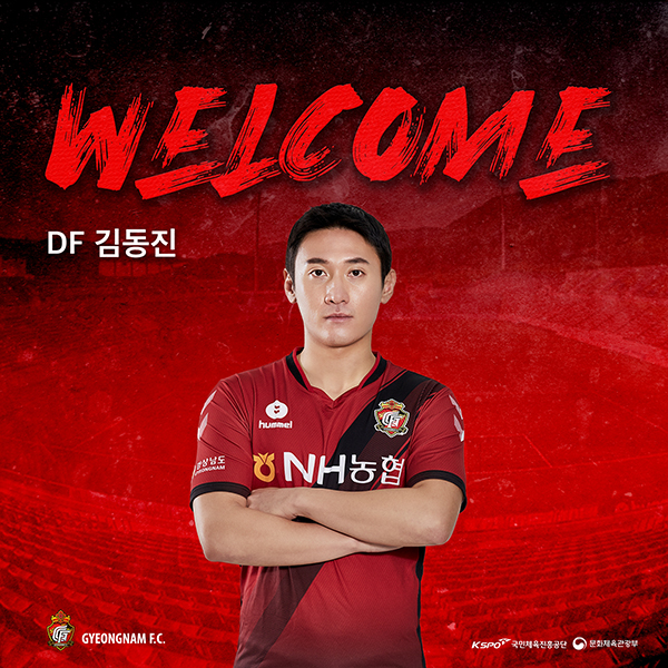  [오피셜] 경남FC, 대구FC 측면 수비수 김동진 영입