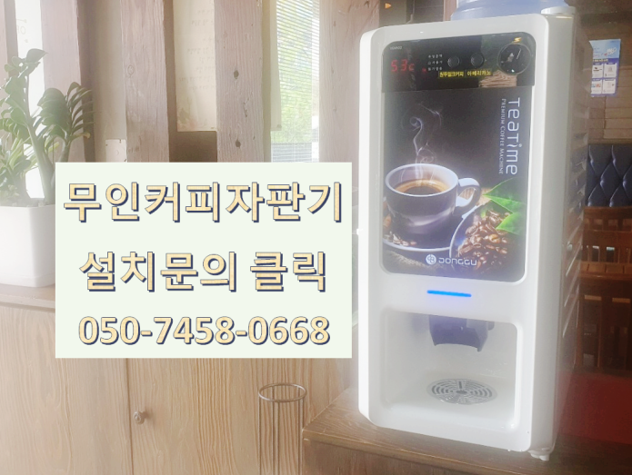  지금 이게 뭐야! 이 가격에 해도 된다고? 경기김포커피기계렌탈