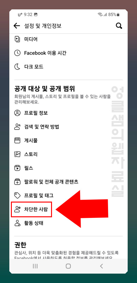 페이스북 친구 차단해제