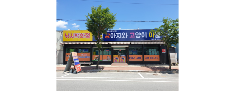 창고형리더낚시할인마트 이미지