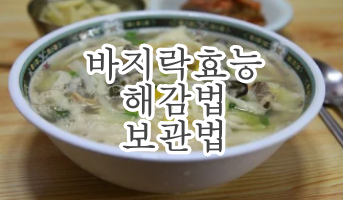 바지락칼국수