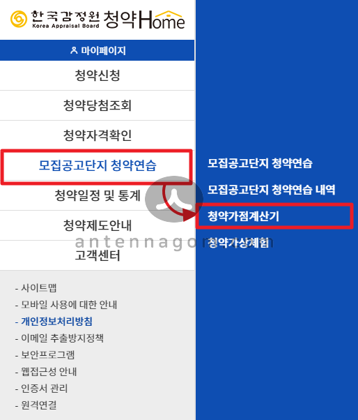 한국감정원 사이트에서 청약가점 계산기 메뉴