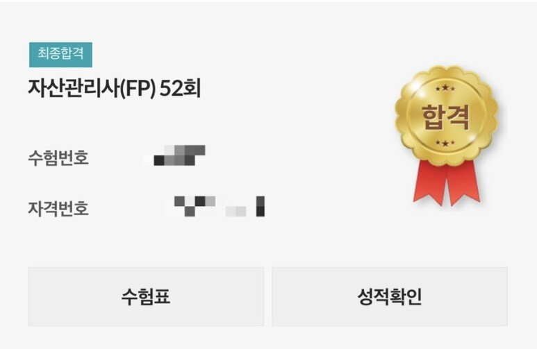  자산관리사 합격 후기 (시험일정 준비기간 기출문제 pdf 포함)