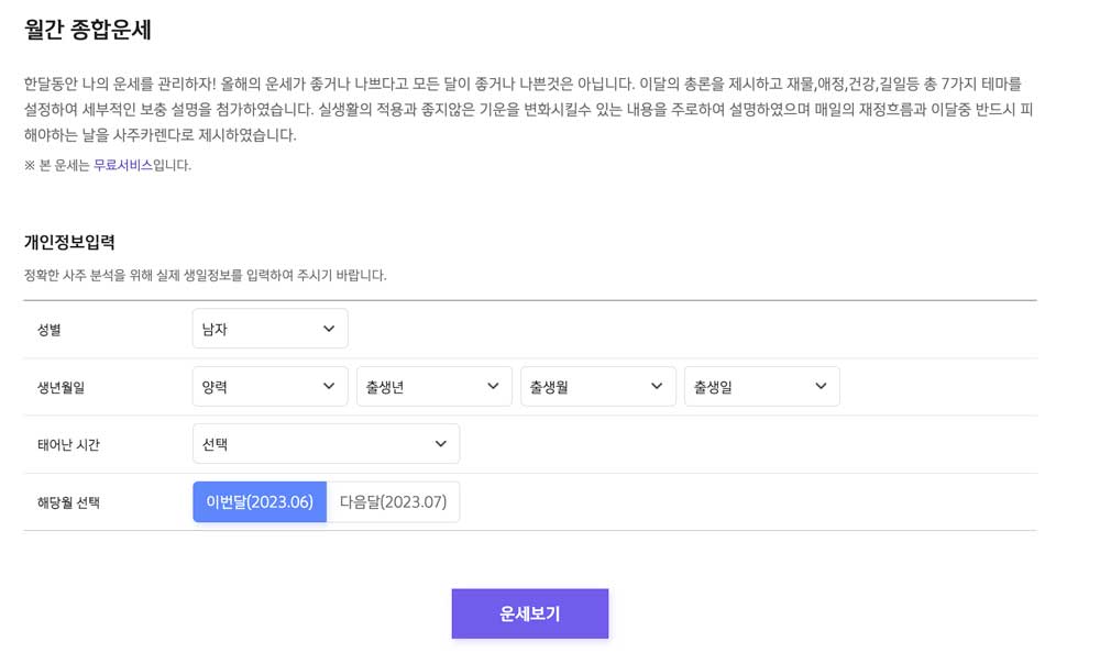 신한라이프 무료 사주 사이트