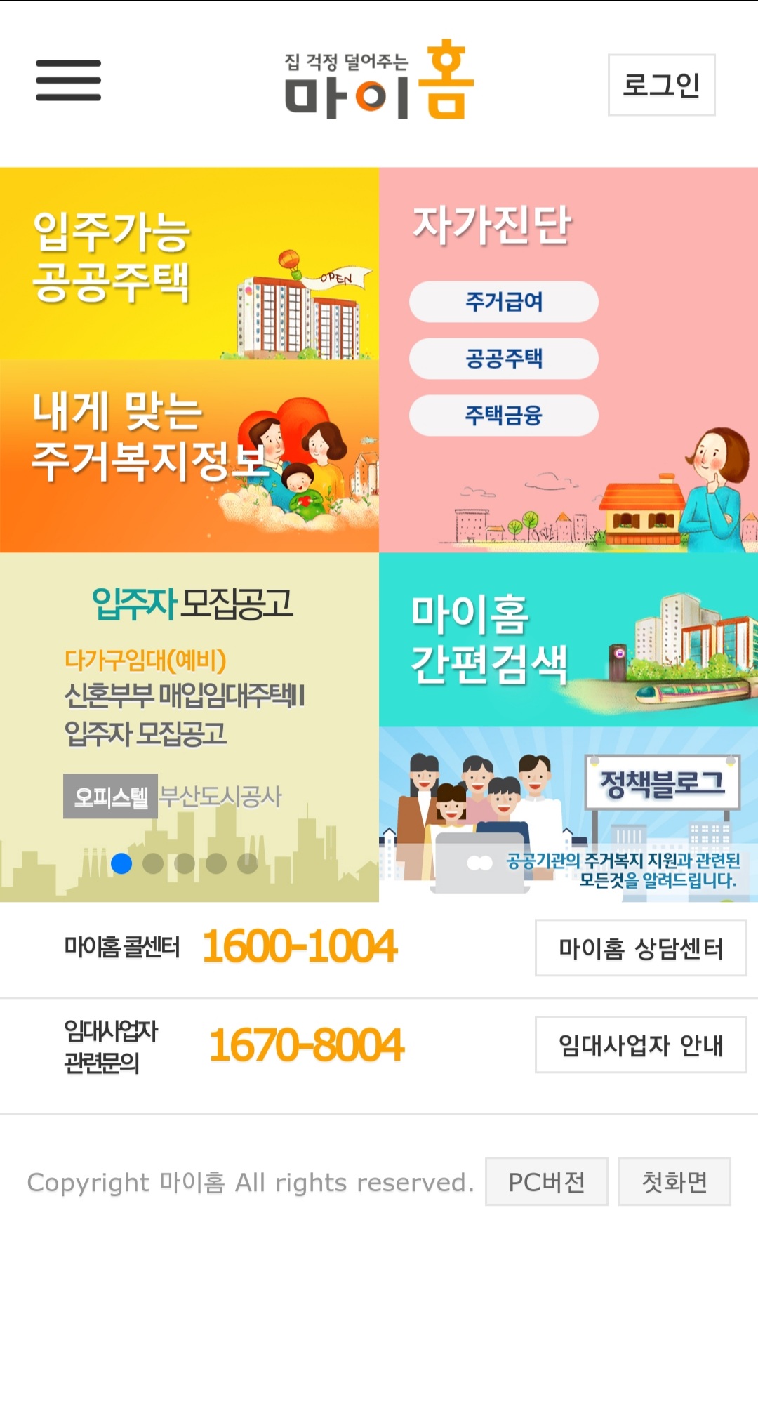  마이홈으로 공공임대 예비입주자 대기현황 보는 방법