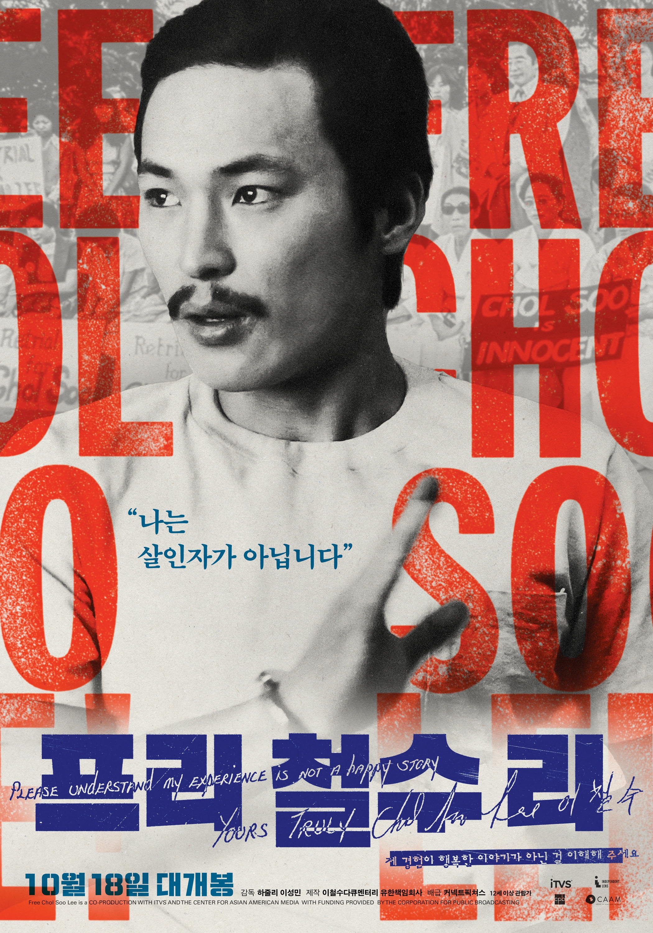프리 철수 리 영화 이미지