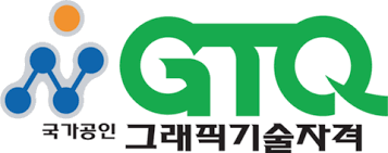  GTQ 포토샵 1급 합격 후기 및 팁