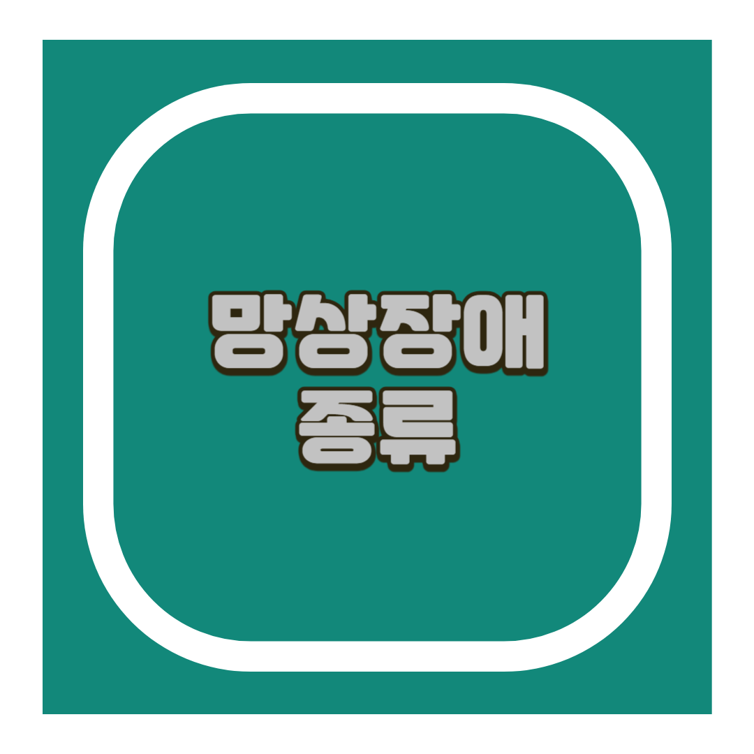 망상장애 종류