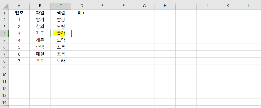 키보드-방향키를-이용해서-4행에-있는-셀-중-아무-셀로-이동하기