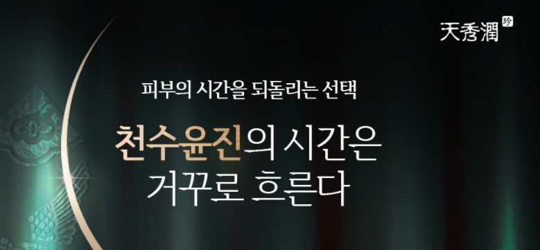  천수윤진 크림 실재 가격 후기