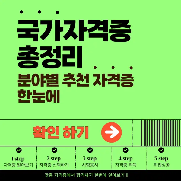 2025 국가기술 자격증 총정리｜분야별 추천 자격증 한눈에 보기