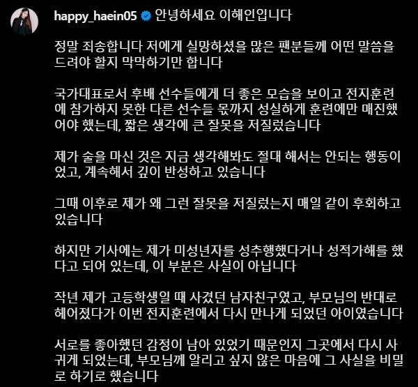 이해인 피겨 연하남 키스마크 논란 이유 해명