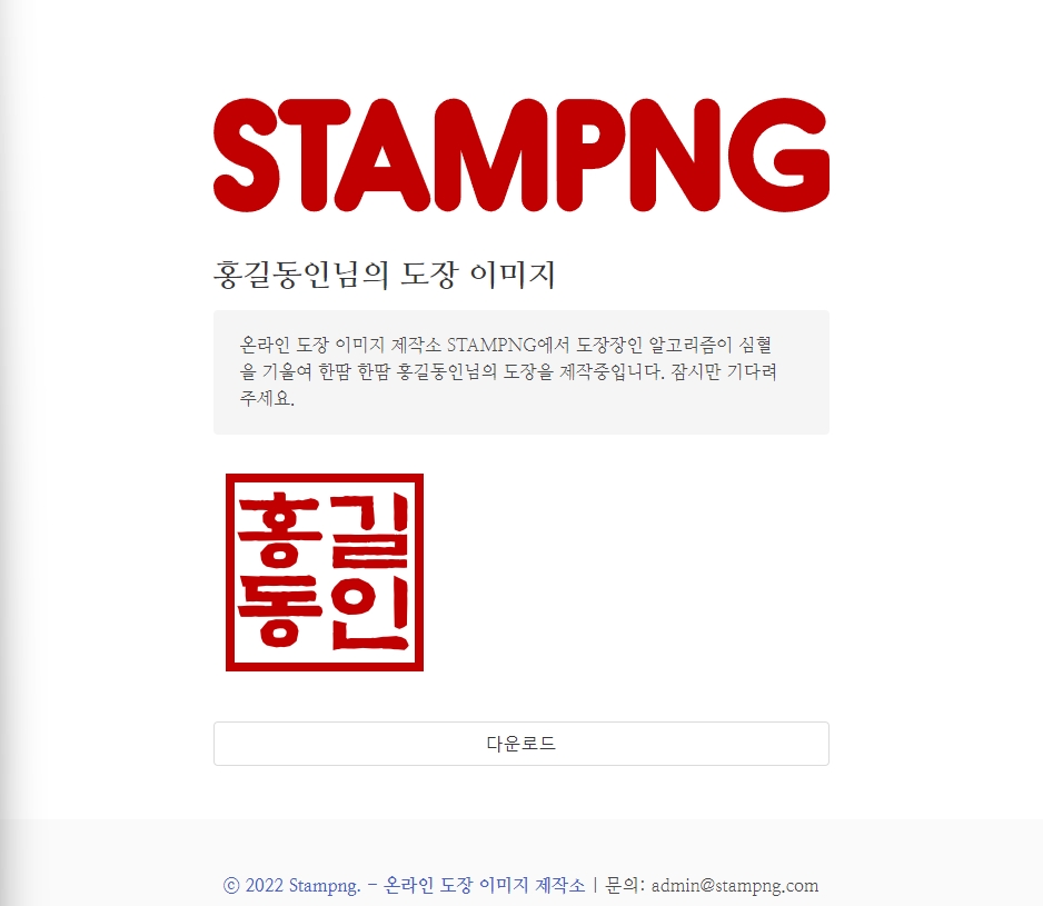  회원가입 없이 무료로 인터넷 도장 만들기