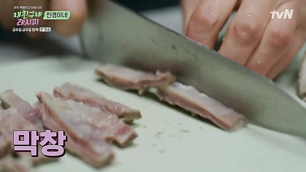 홍진경 내친구네레시피 내장탕 - 금요일금요일밤에 홍진경 내친구네레시피 내장탕 - 금요일금요일밤에