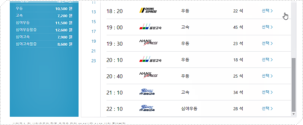 대구 용계정류소에서 부산고속버스터미널로 가는 노선 시간표 및 요금표 3