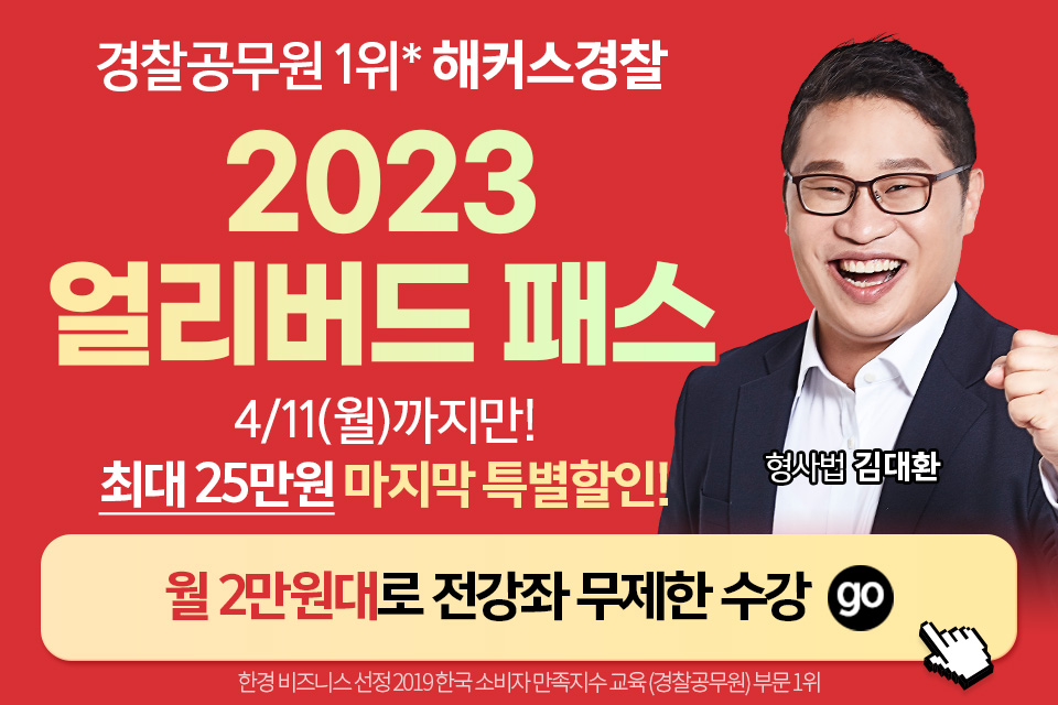 경찰인강