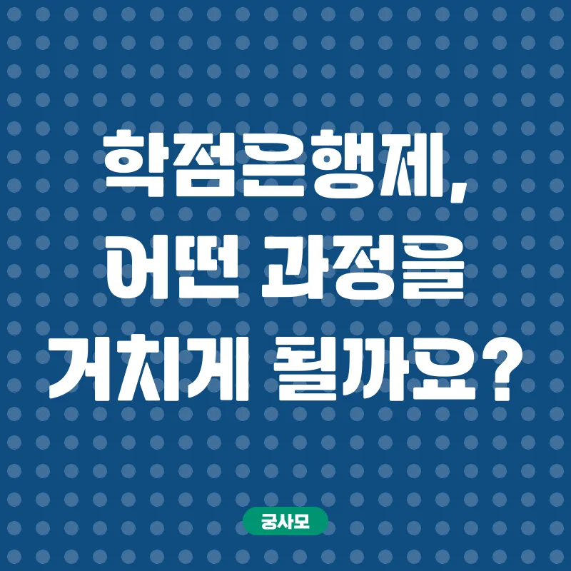 학점은행제_2