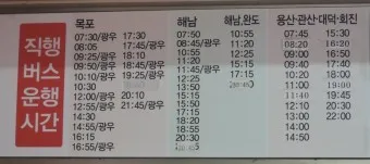 장흥 시외버스터미널 시간표 예매 요금_22