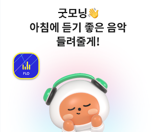 SKT 에이닷 주요 기능 - 음악