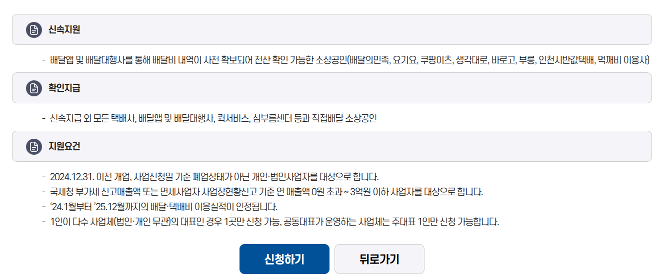 영세 소상공인 배달·택배비 지원 신청방법