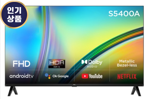  43S5400A TCL 안드로이드11 FHD LED TV 추천 구매가이드 알아보기