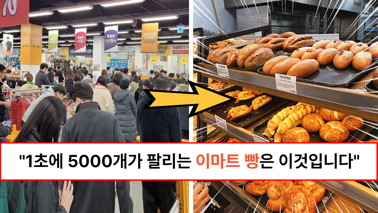 “빵순이들 무조건 담아오세요” 이마트 직원들도 오픈런처럼 줄서서 사먹어야 하는 이마트 빵 TOP7 (feat. 맛있게 먹는 팁)