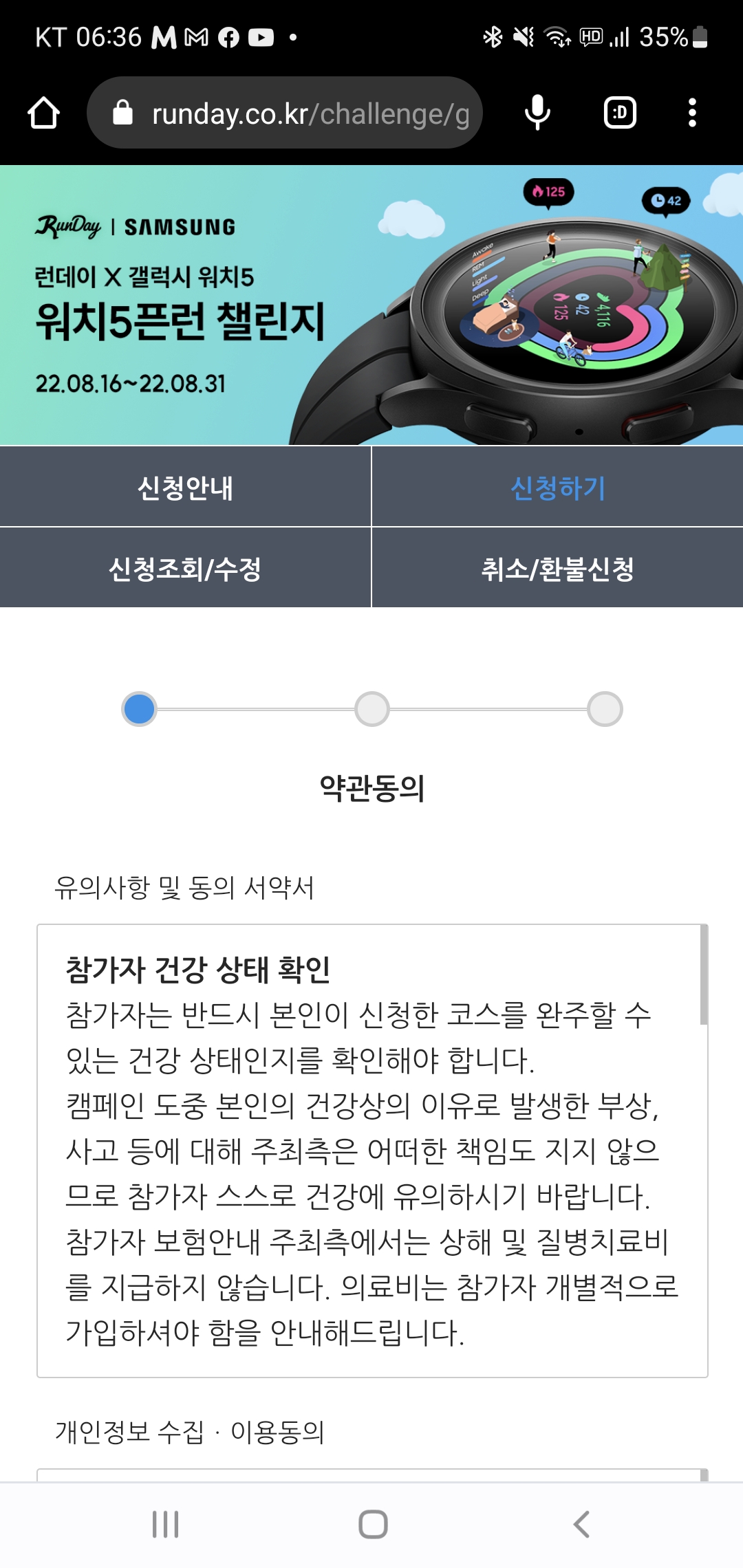 약관 및 개인정보 동의 화면