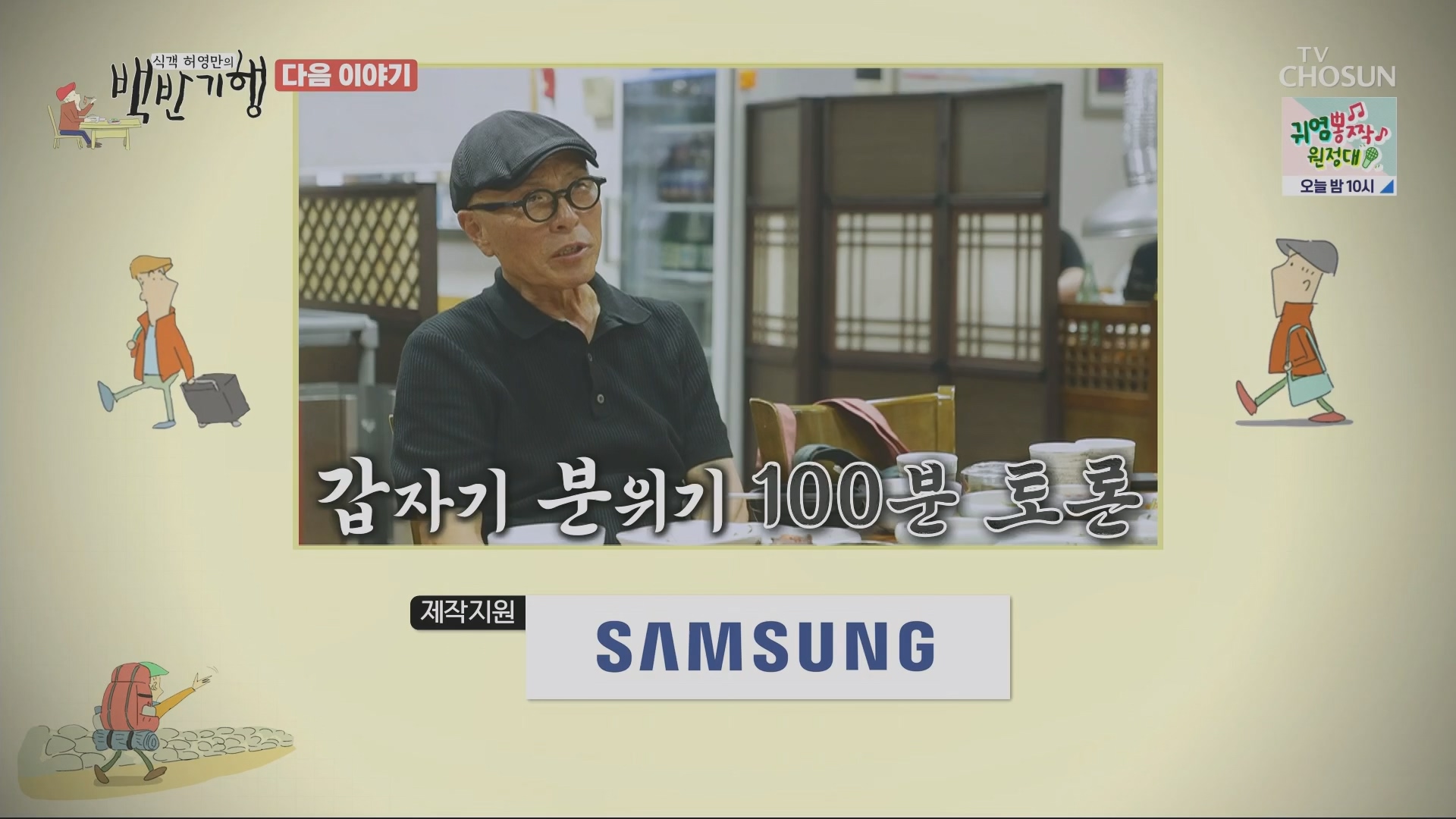 식객 허영만의 백반기행.E208.230721p.H264-F1RST.mp4_20230722_165421.041.jpg