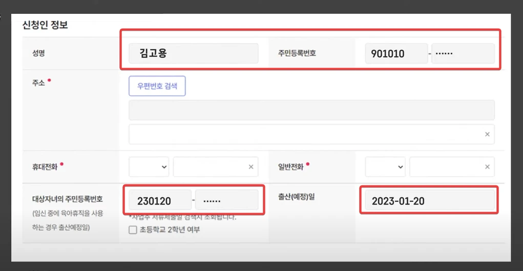 육아휴직급여 신청방법 2024