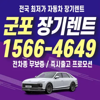 렌트카 장기대여 1일 비용 제주 비교견적_6