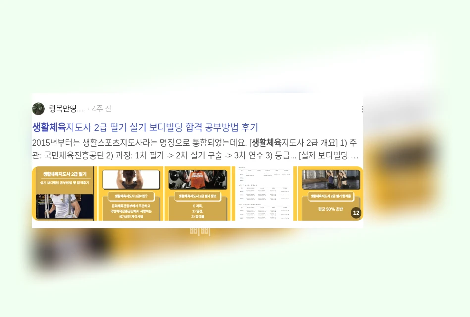 생활체육 운동법_2_subsection