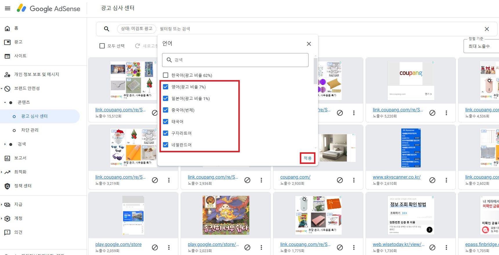 구글 애드센스 한국어 제외 광고 차단