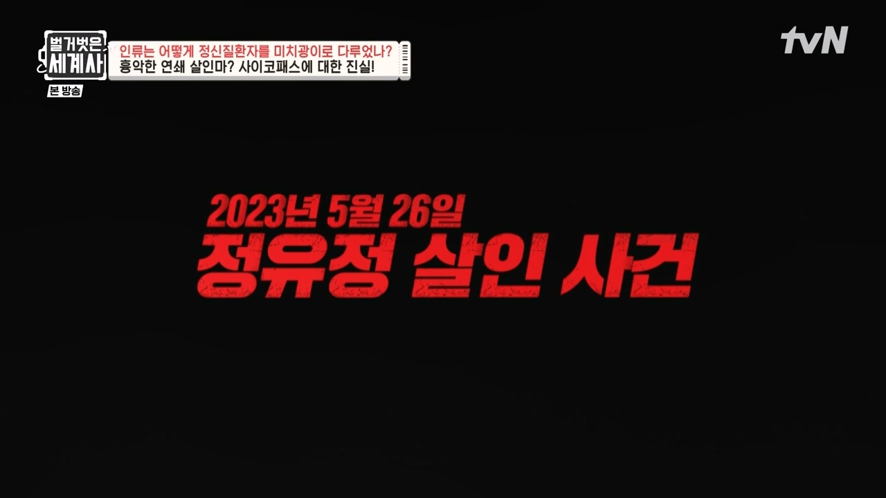 벌거벗은 세계사.E122.231025p-NEXT.mp4_20240525_170349.176.jpg